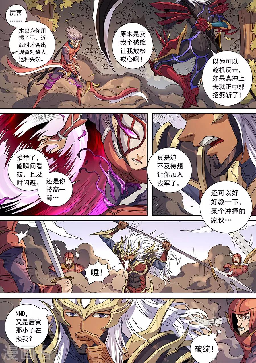 唐寅在異界 - 第138話1 決鬥初迎 - 2