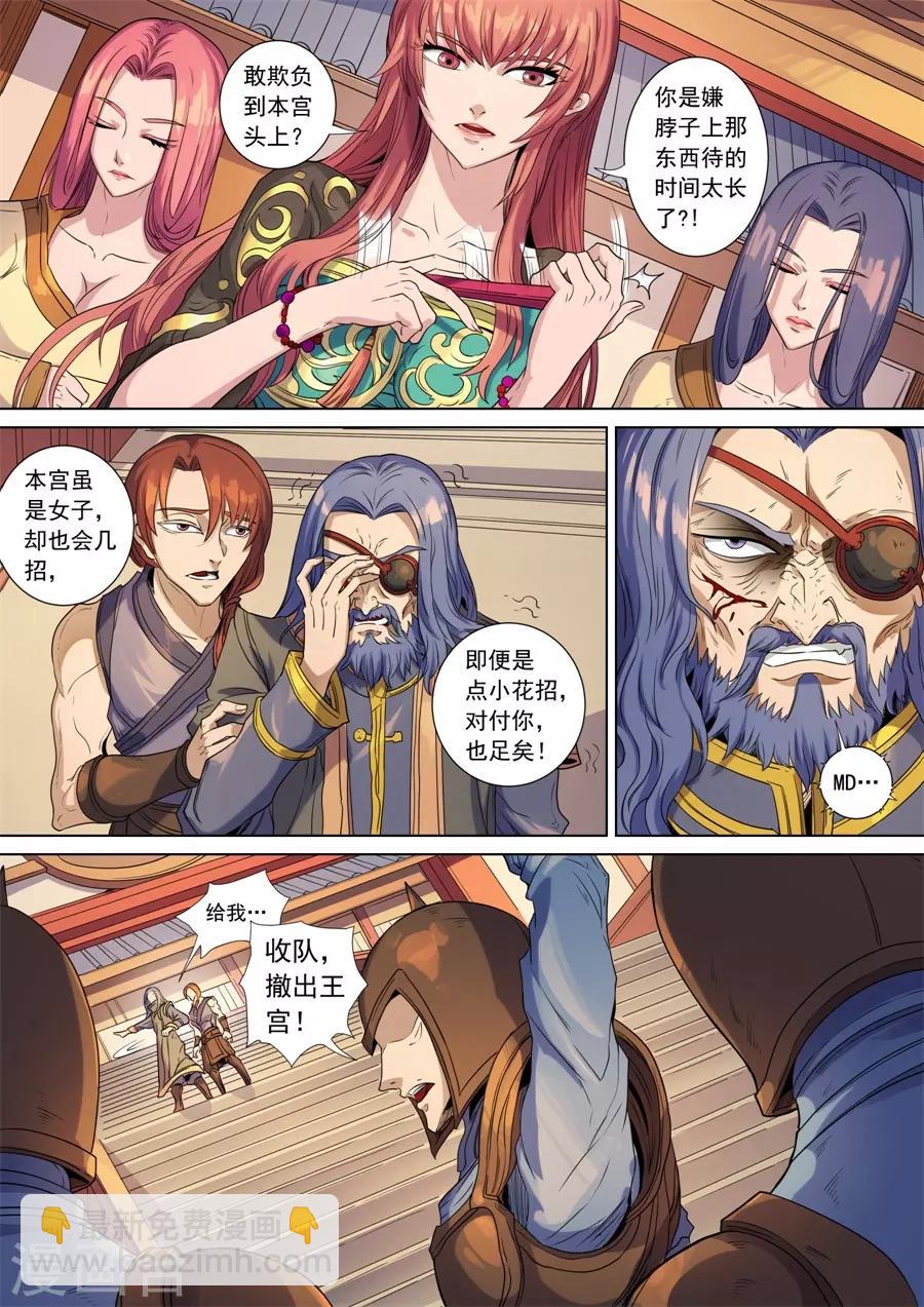 唐寅在異界 - 第141話2 鍾天？ - 2