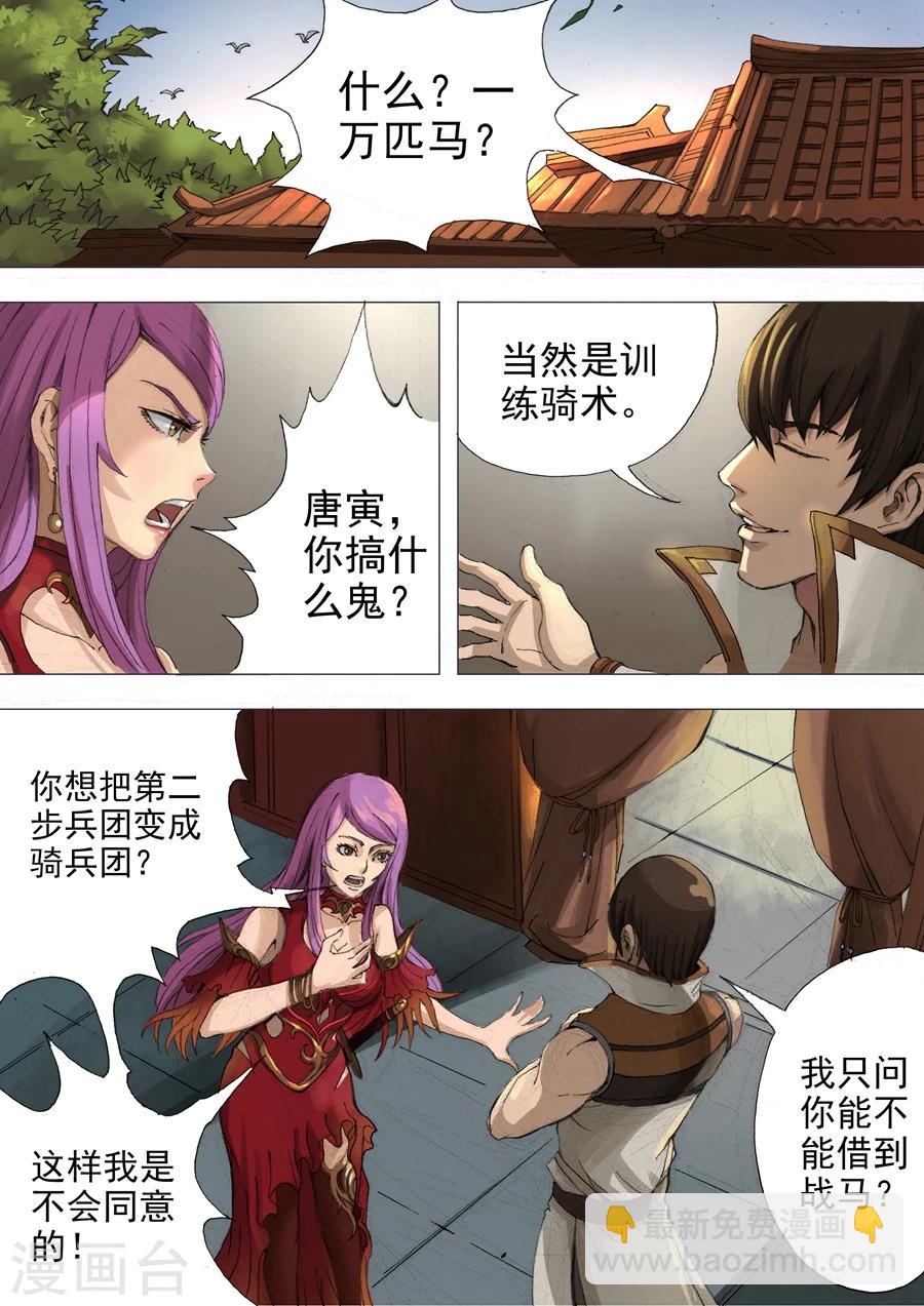唐寅在異界 - 第29話1 雙刀 - 2