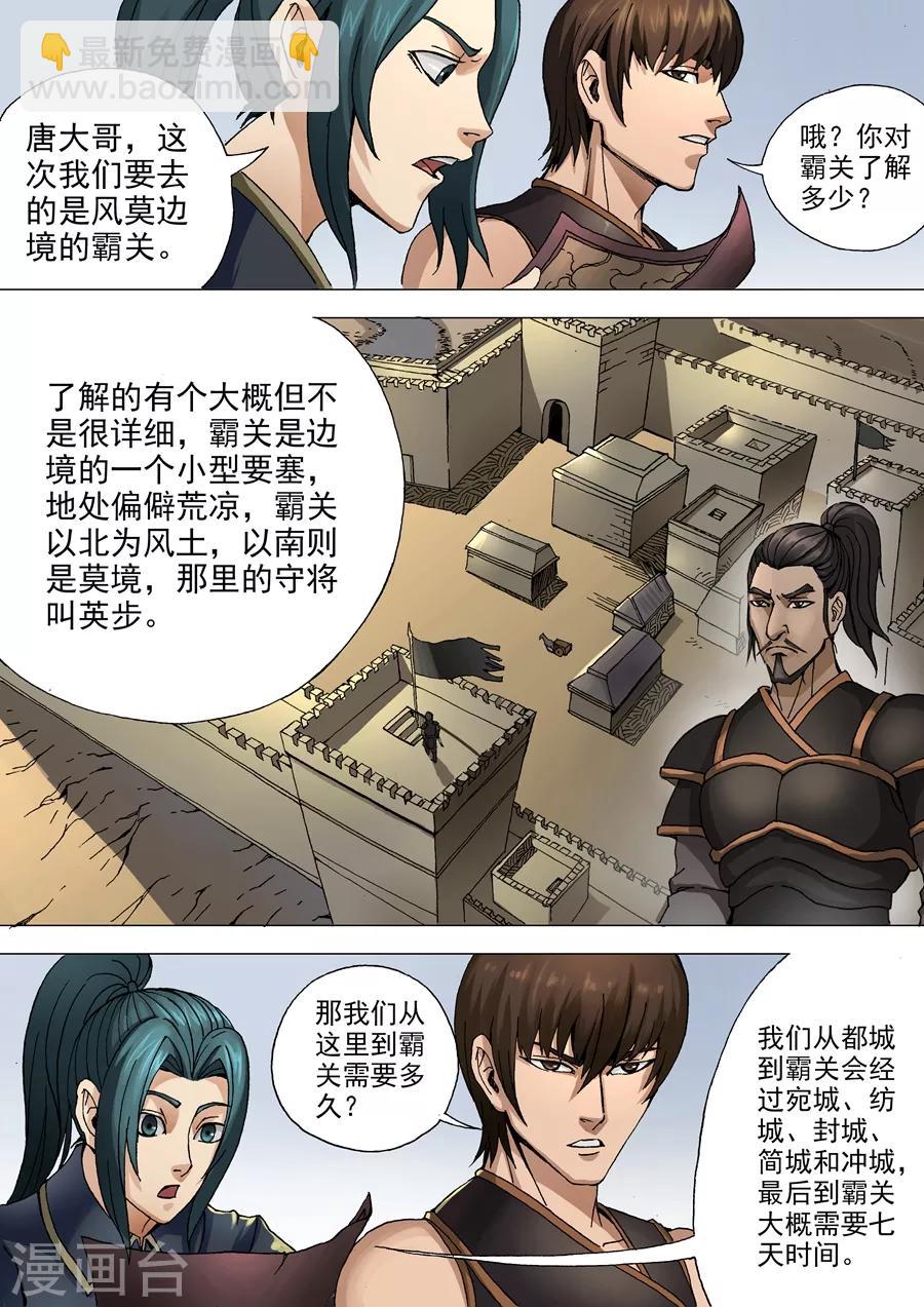 唐寅在異界 - 第34話1 霸關 - 2