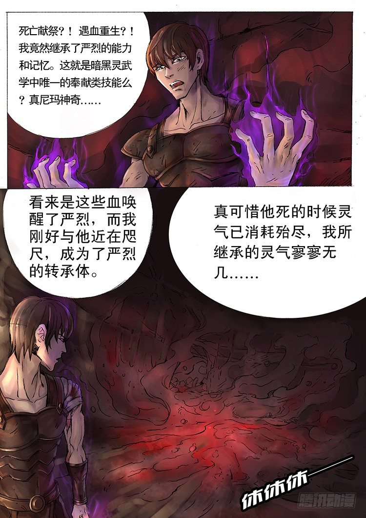 唐寅在異界 - 水晶（3） - 1