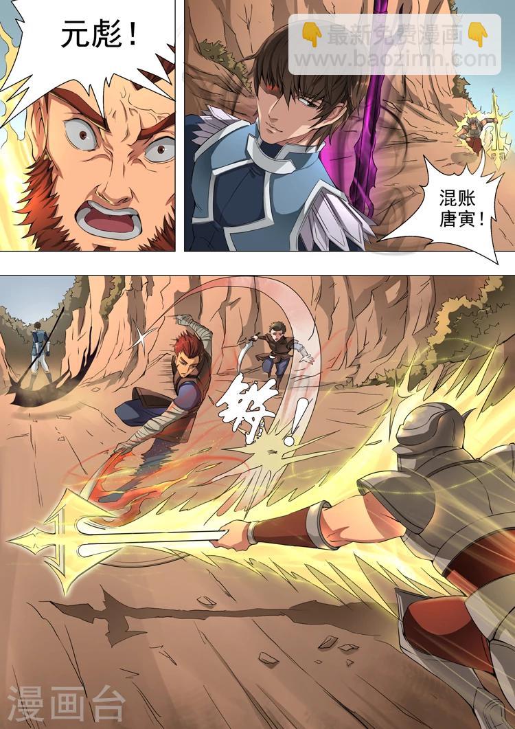唐寅在異界 - 第44話2 剿匪 - 2