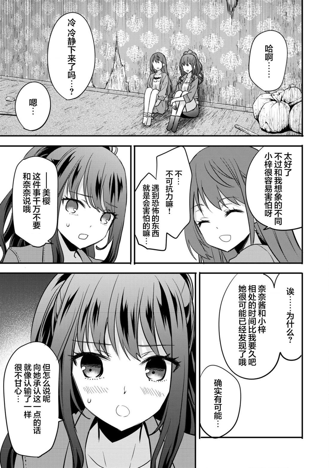 探靈直播 - 第4話 - 1