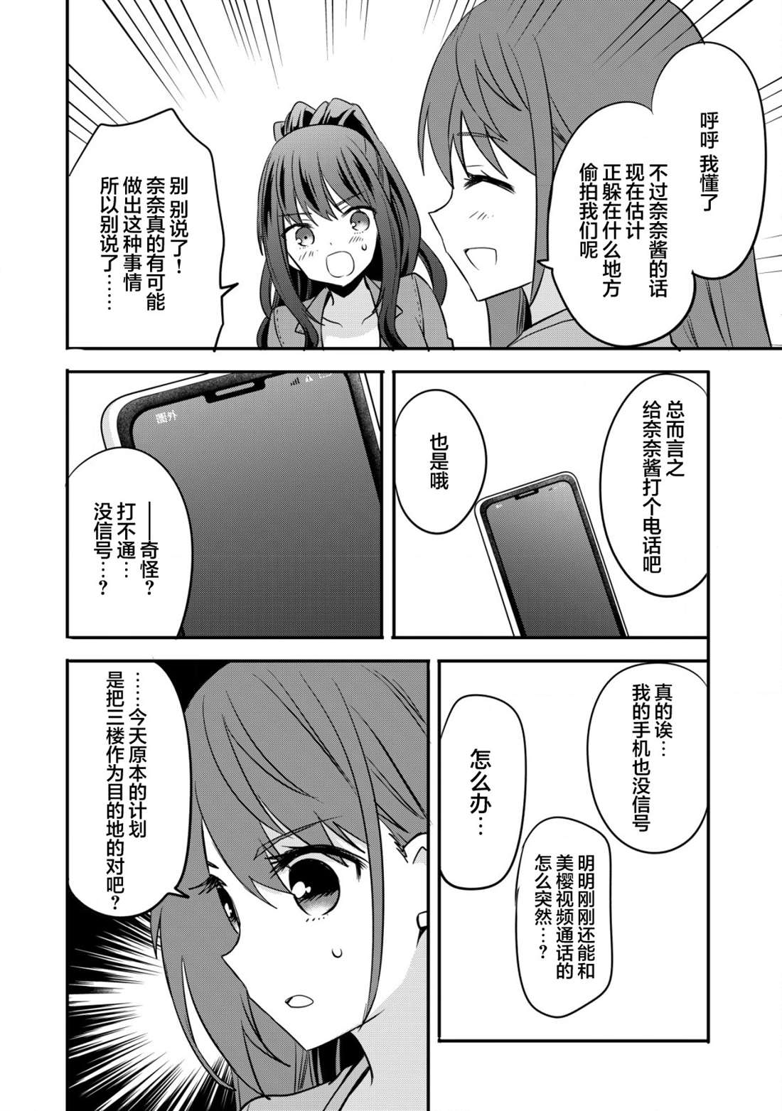 探靈直播 - 第4話 - 2