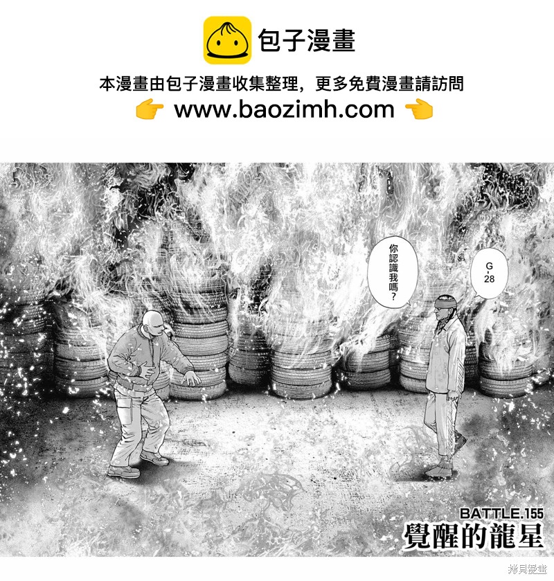 灘神影流 龍之繼承者 - 第155話 - 2