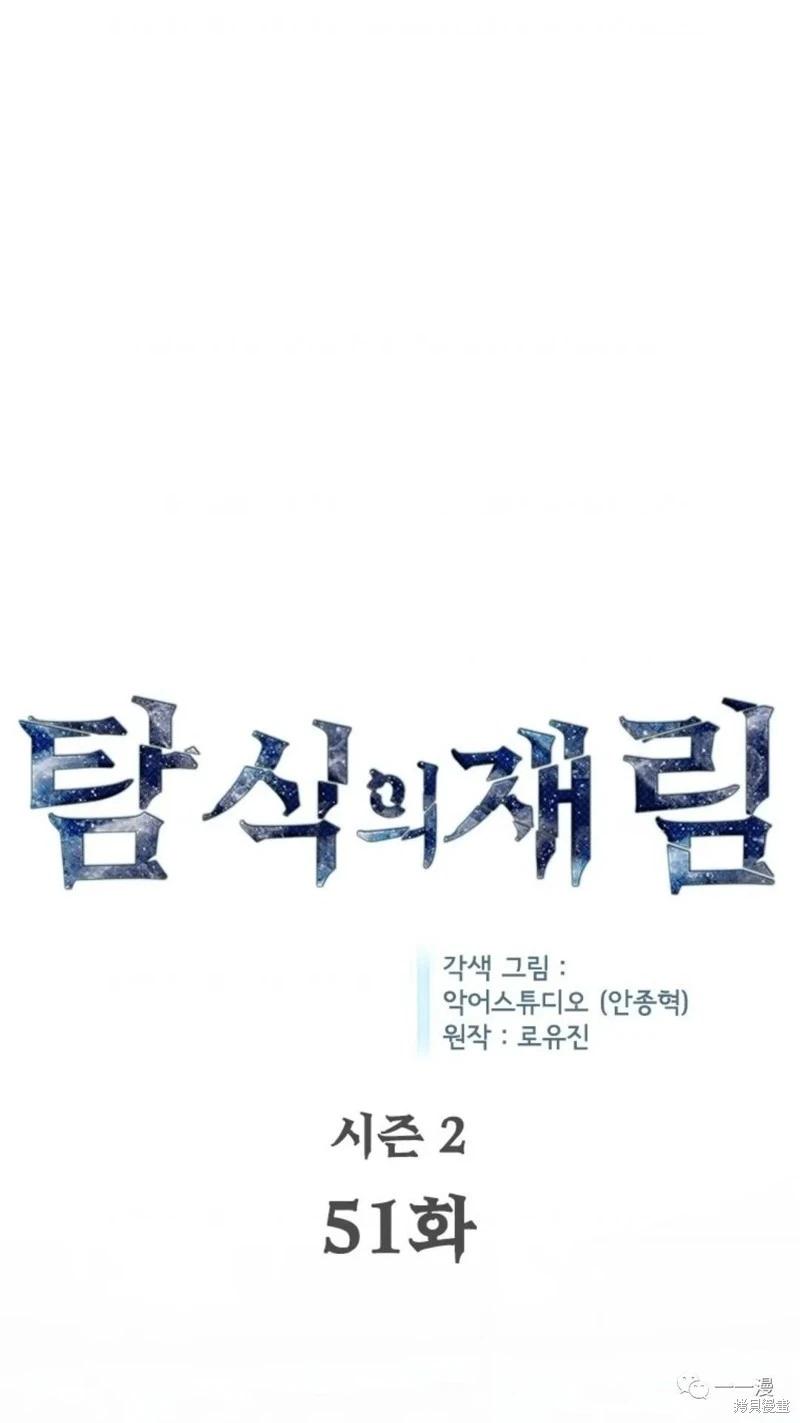 貪食的降臨 - 第97話(1/2) - 1