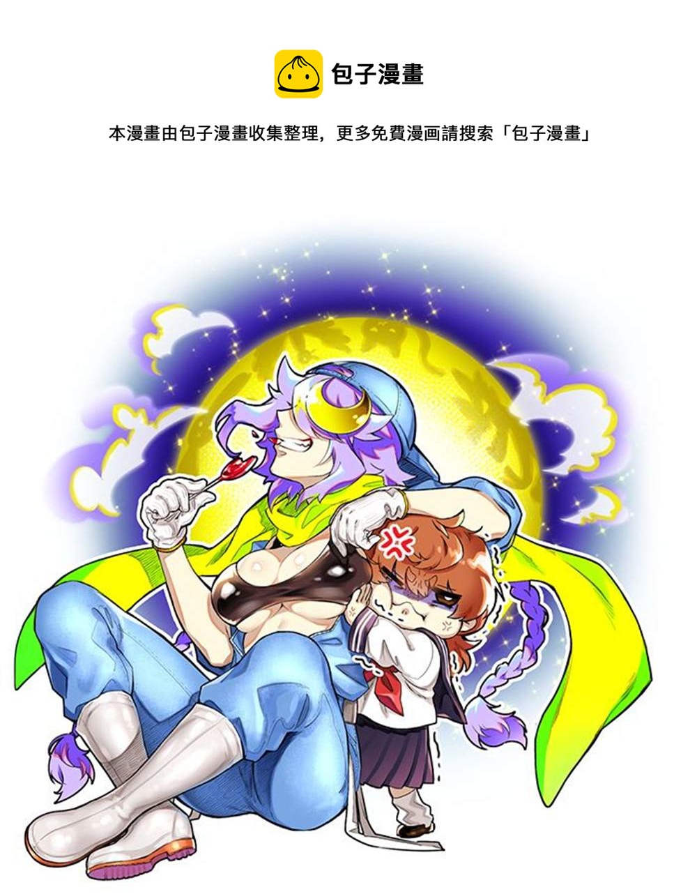 貪玩的月亮 - 第1話 - 1