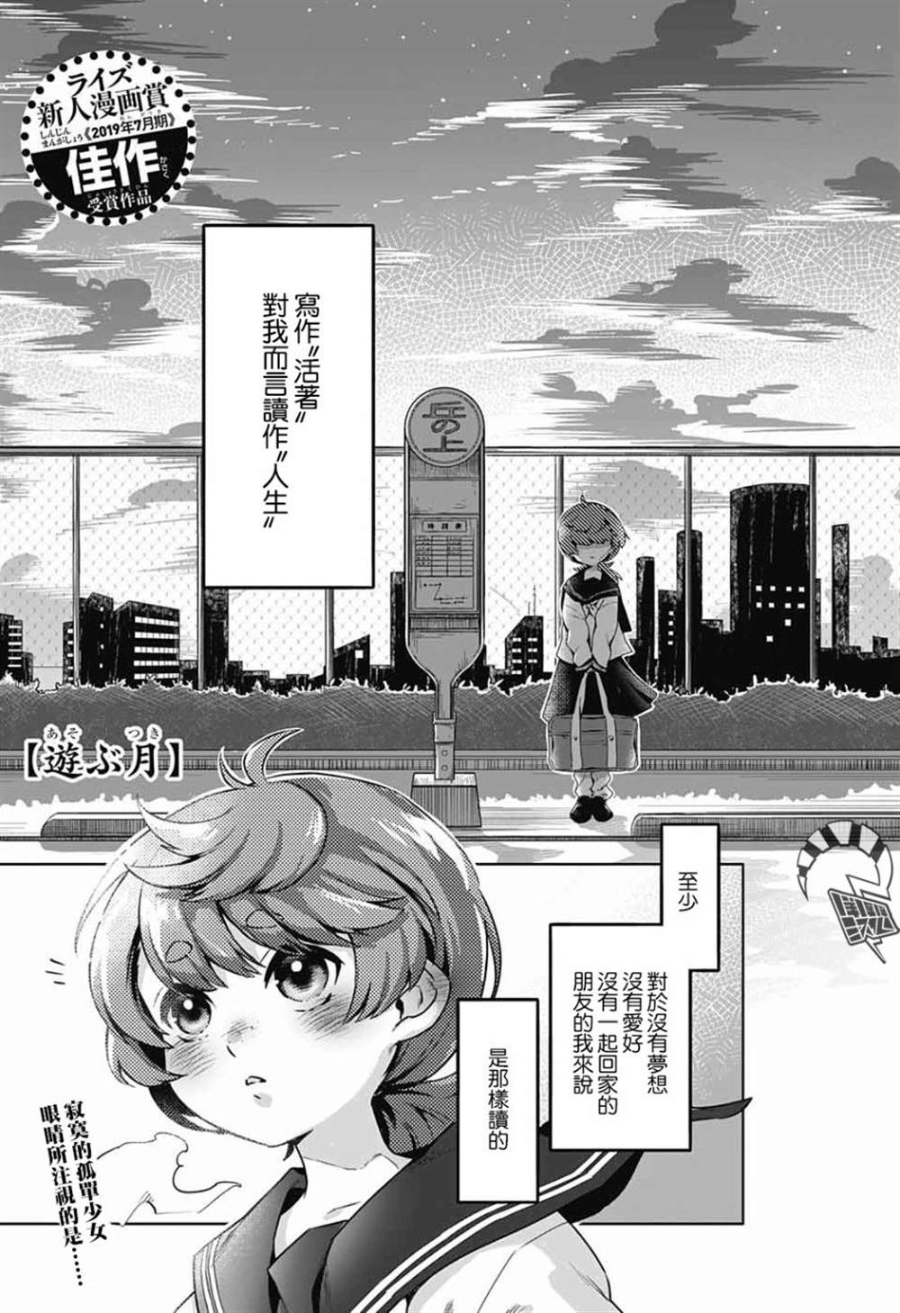 貪玩的月亮 - 第1話 - 2