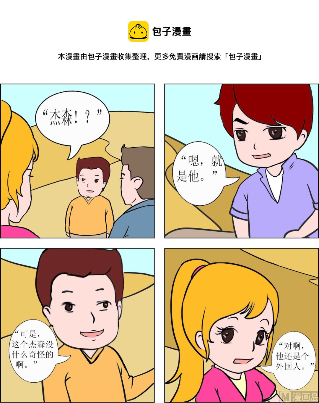 探險奇緣3 - 第001話 - 1