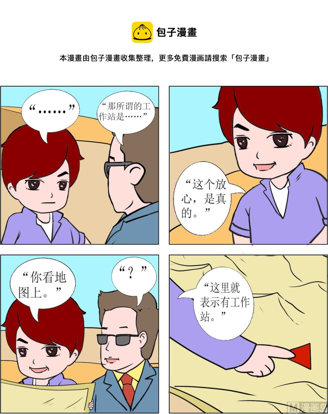 探險奇緣3 - 第015話 - 1