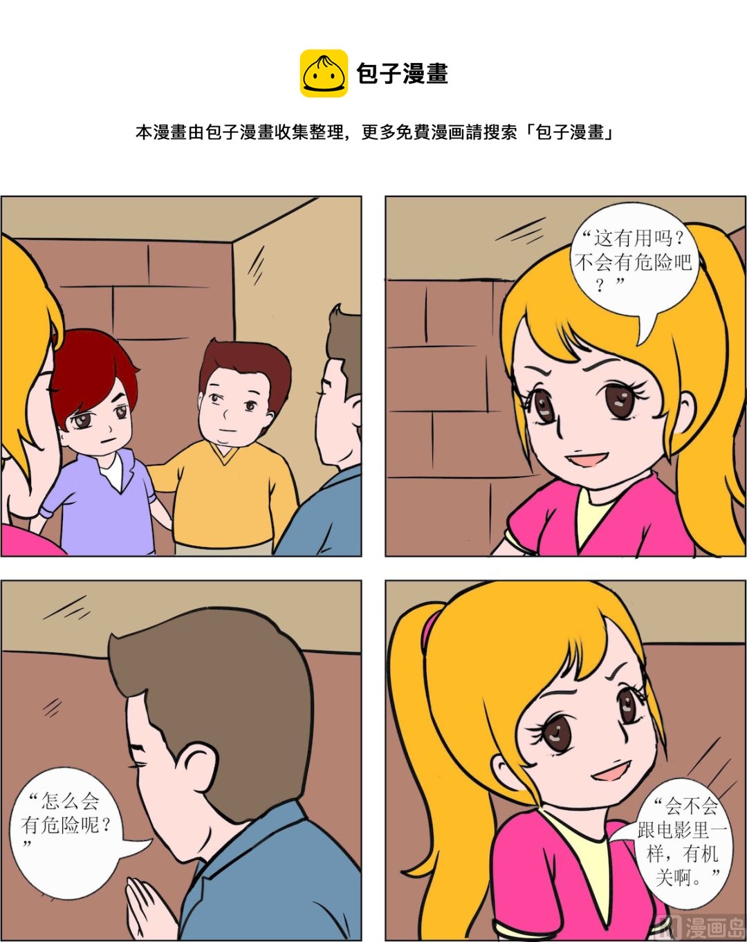 探險奇緣3 - 第047話 - 1
