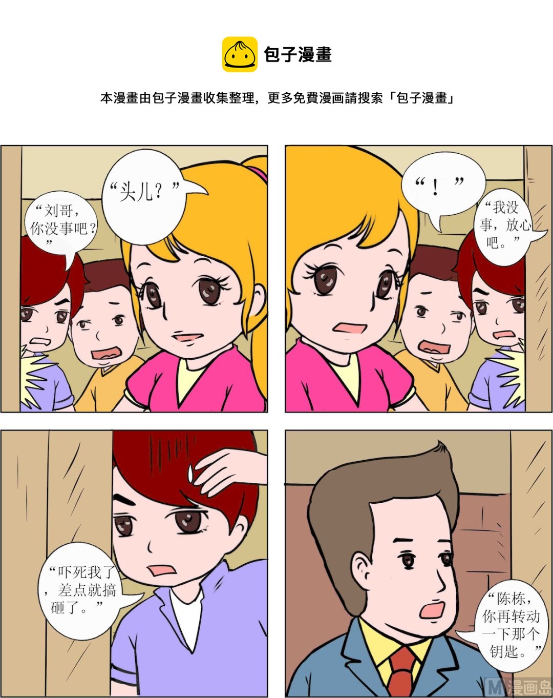 探險奇緣3 - 第059話 - 1