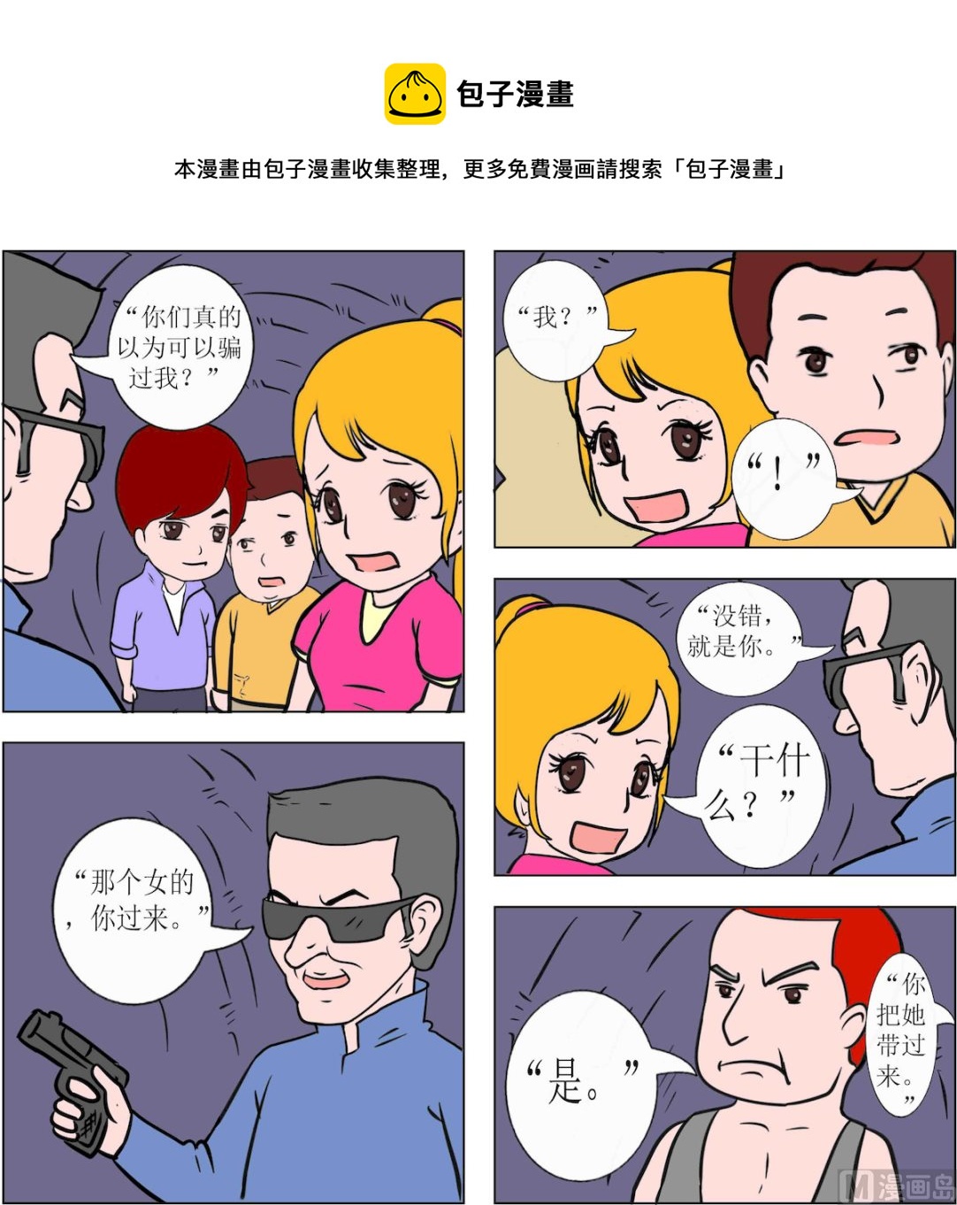 探險奇緣3 - 第069話 - 1