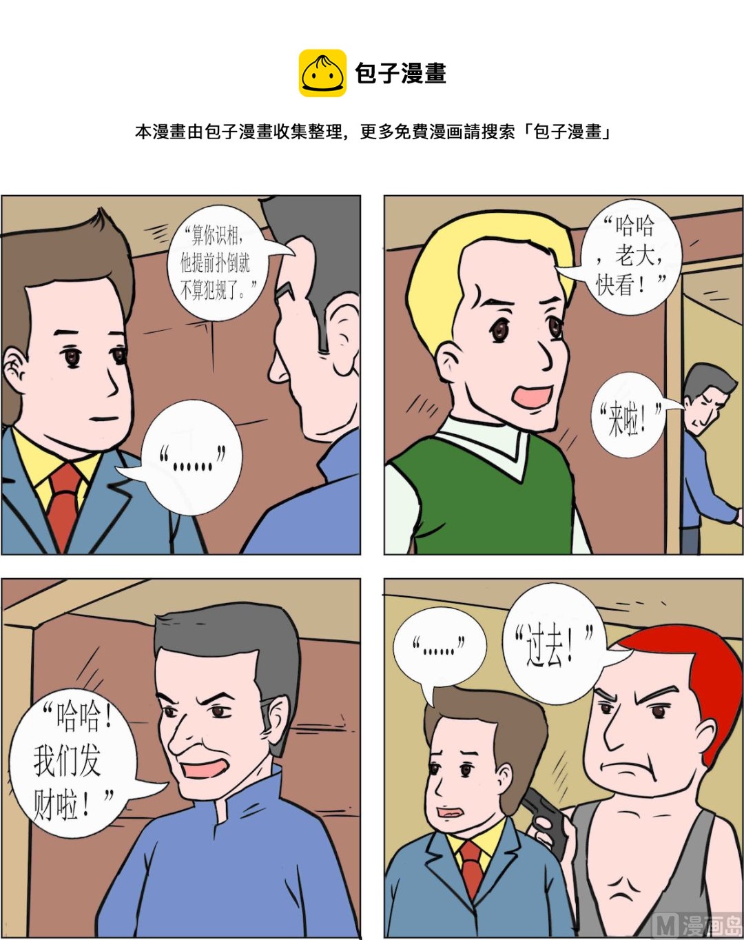 探險奇緣3 - 第091話 - 1