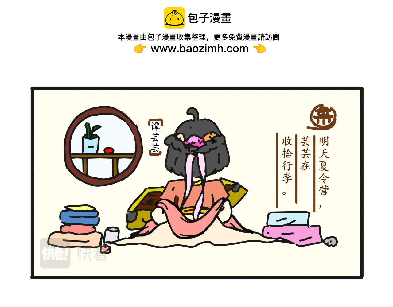 譚芸芸的日記 - 1新畫風 - 2