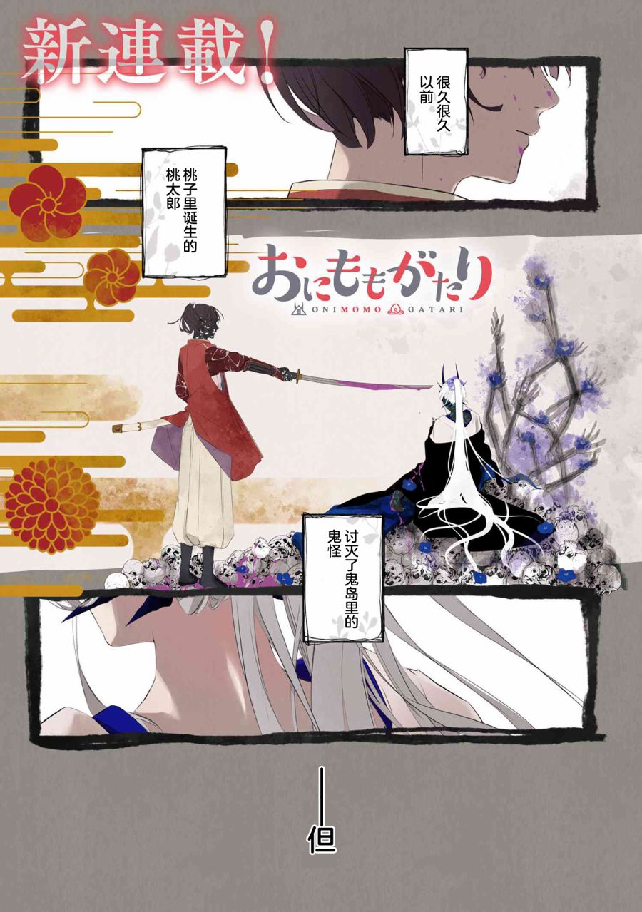 桃鬼情未了 - 第01話 - 1