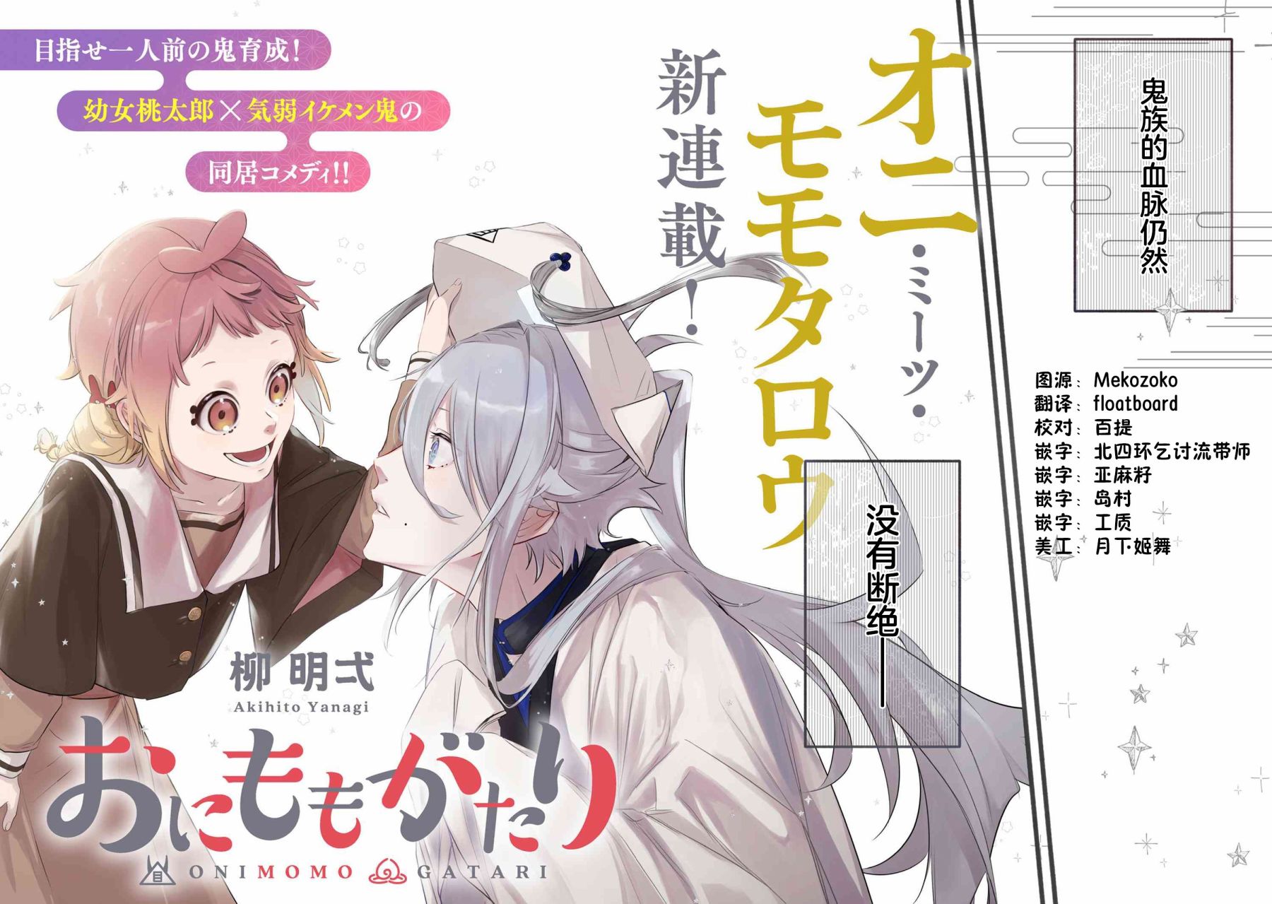桃鬼情未了 - 第01話 - 2