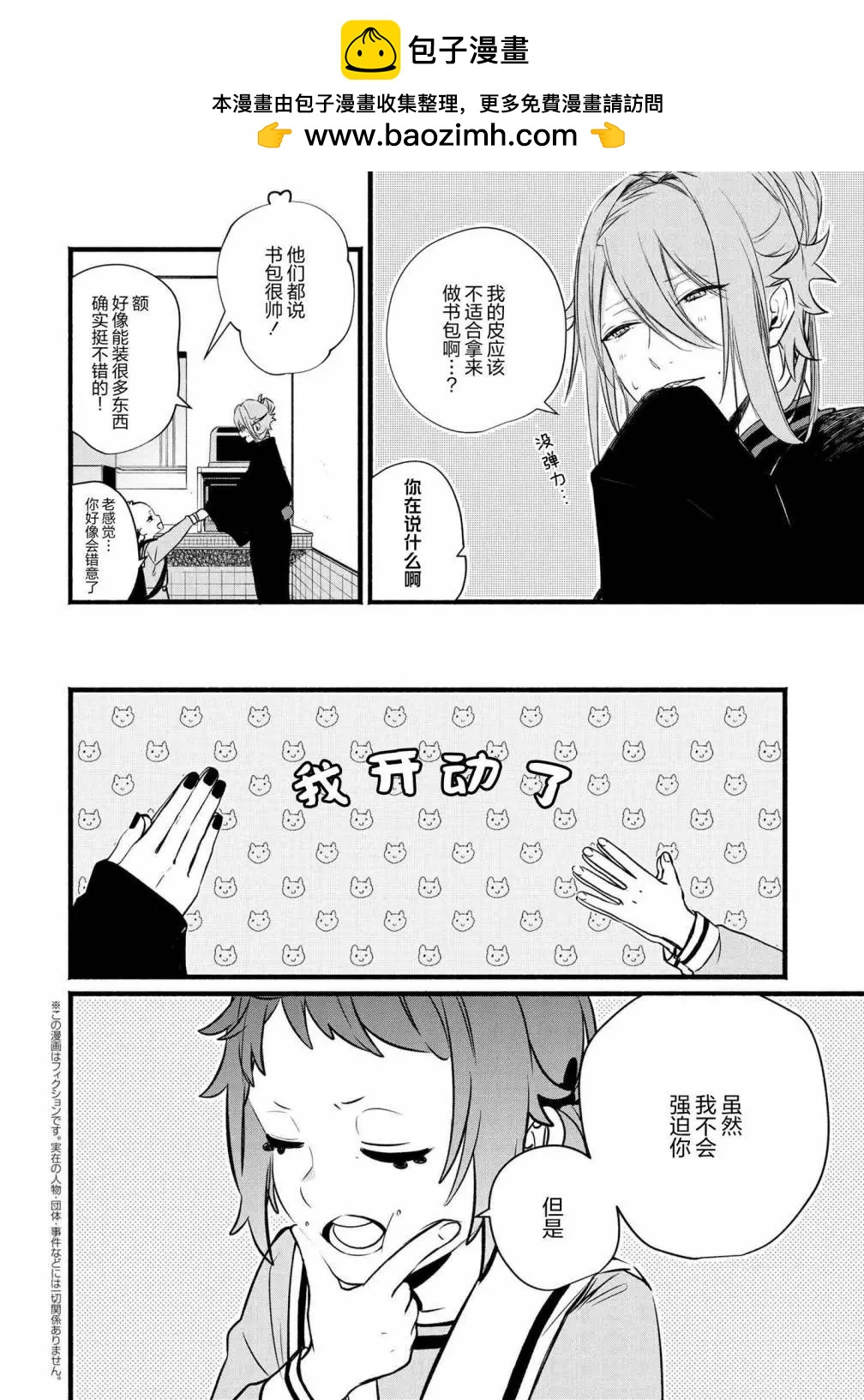 桃鬼情未了 - 第03話 - 2