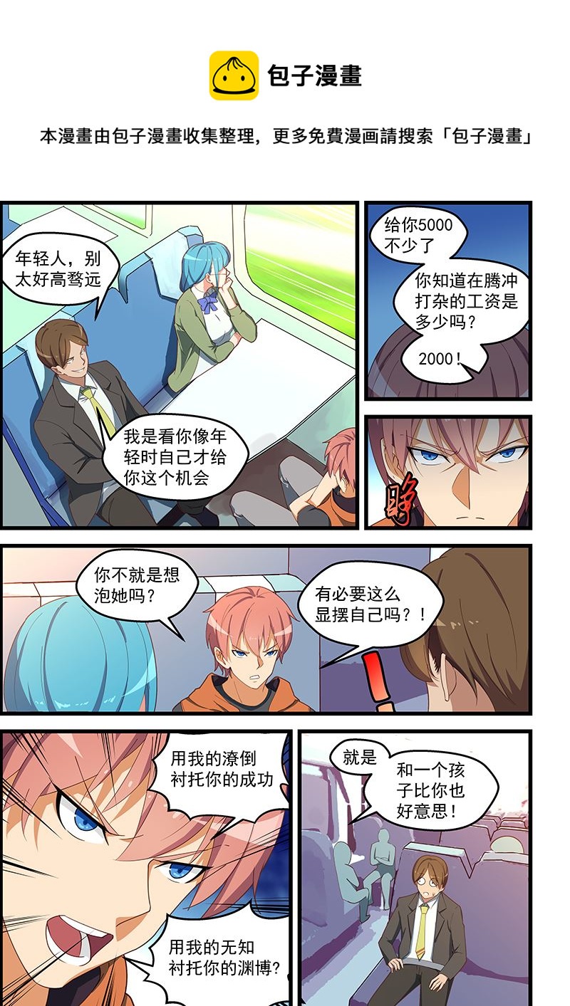 桃花寶典 - 第109話 脫下確認 - 1