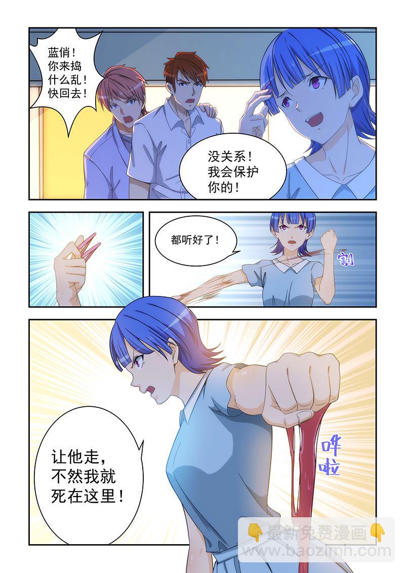 桃花寶典 - 第163話 - 2