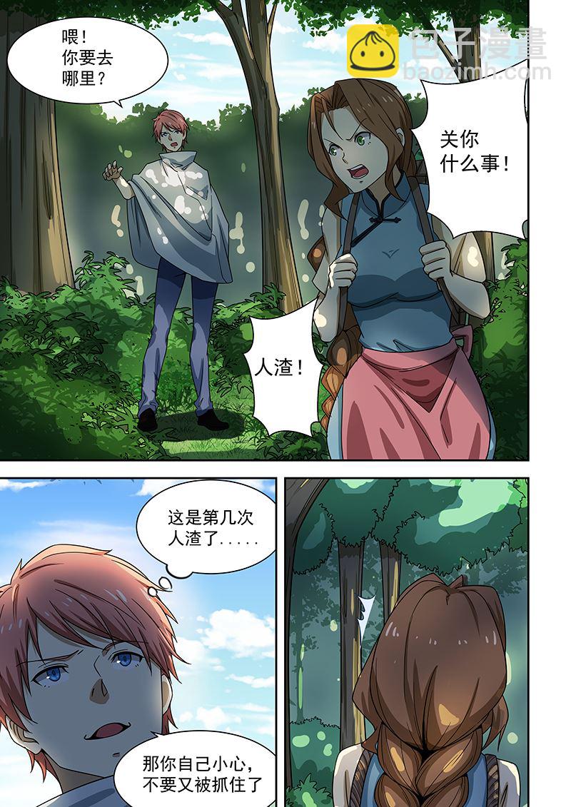 桃花寶典 - 第171話 - 2