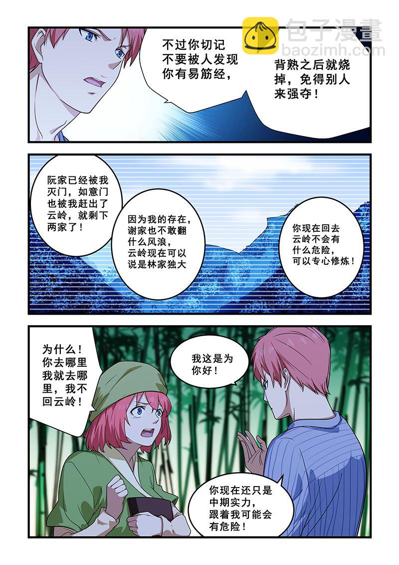 桃花寶典 - 第211話 - 2