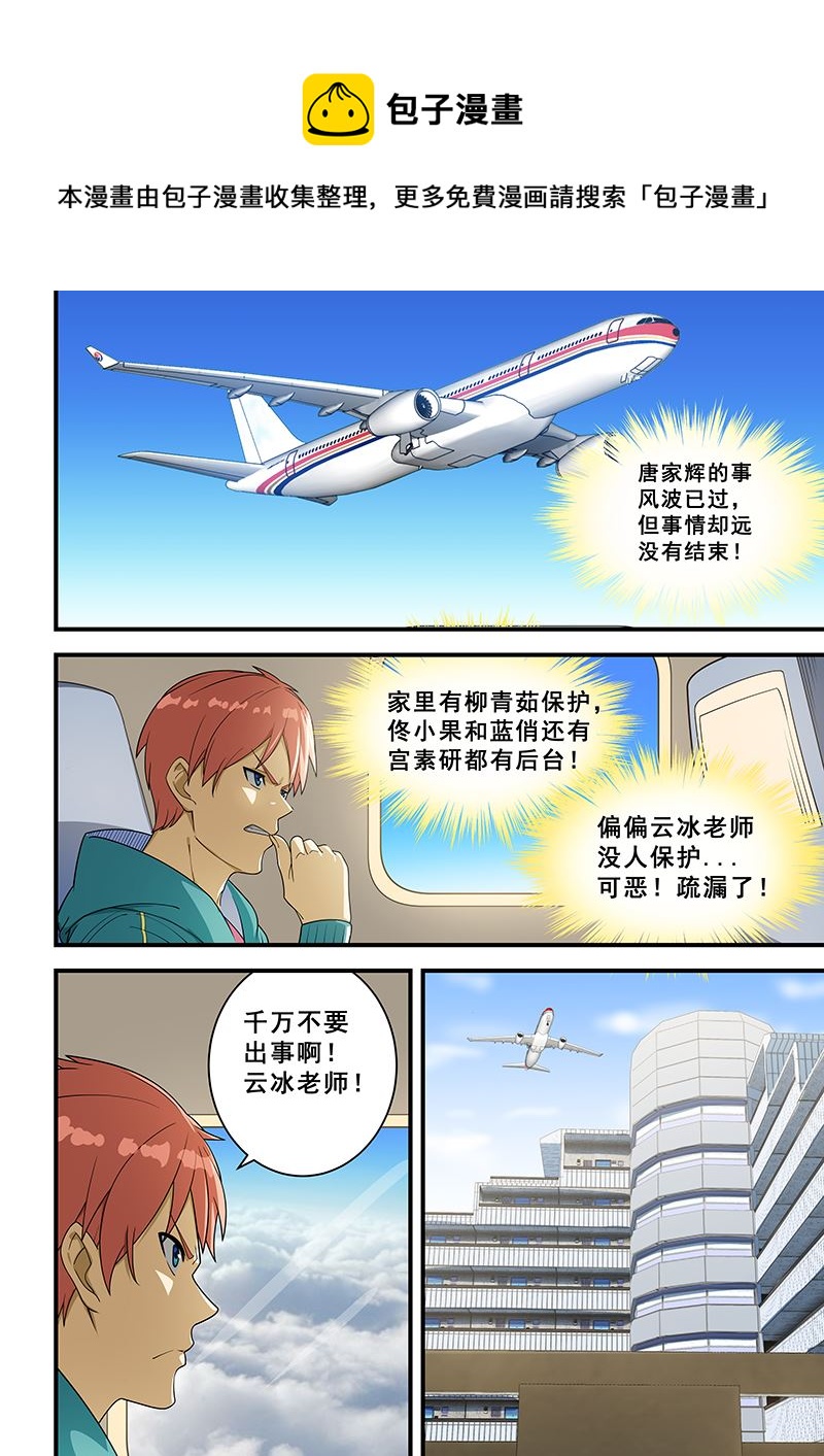 桃花寶典 - 第219話 - 1