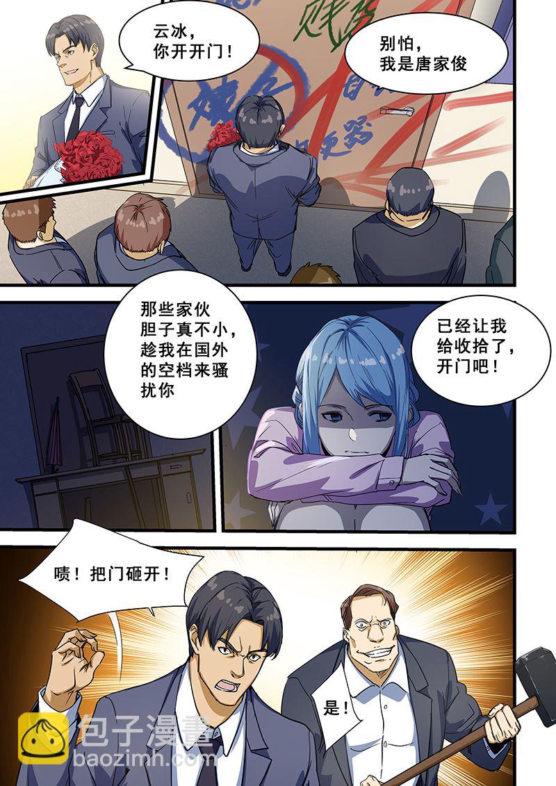 桃花寶典 - 第219話 - 2