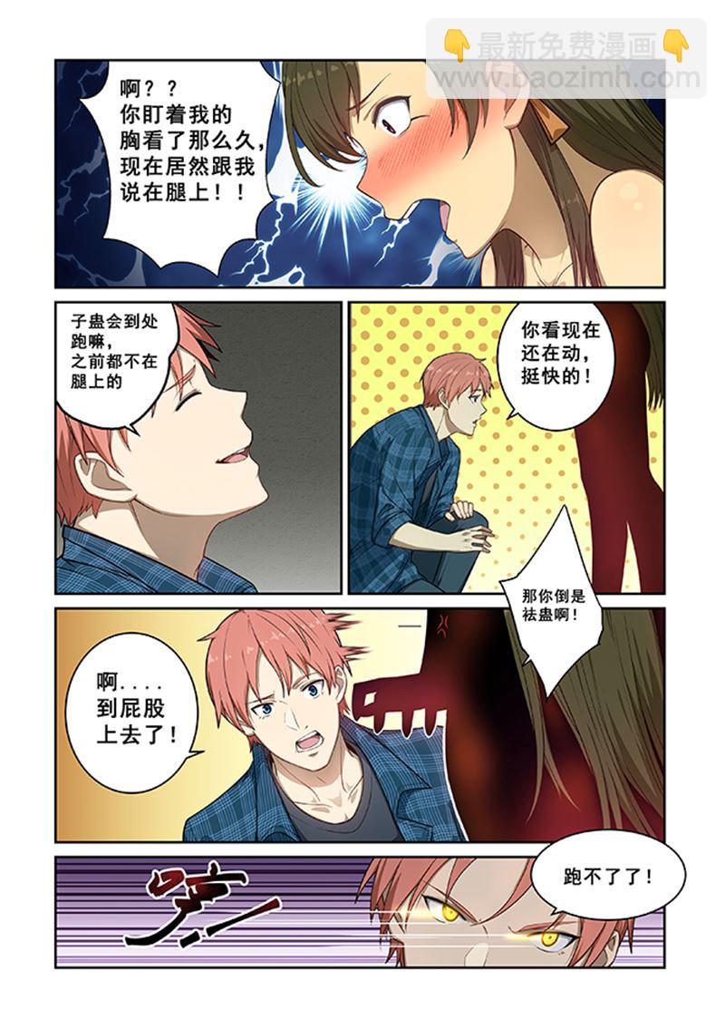 桃花寶典 - 第241話 - 2