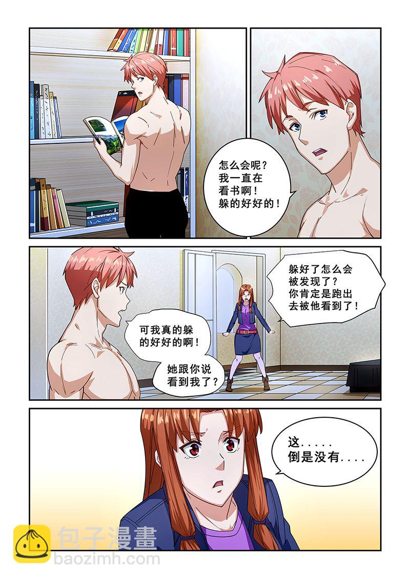 桃花寶典 - 第271話 - 2
