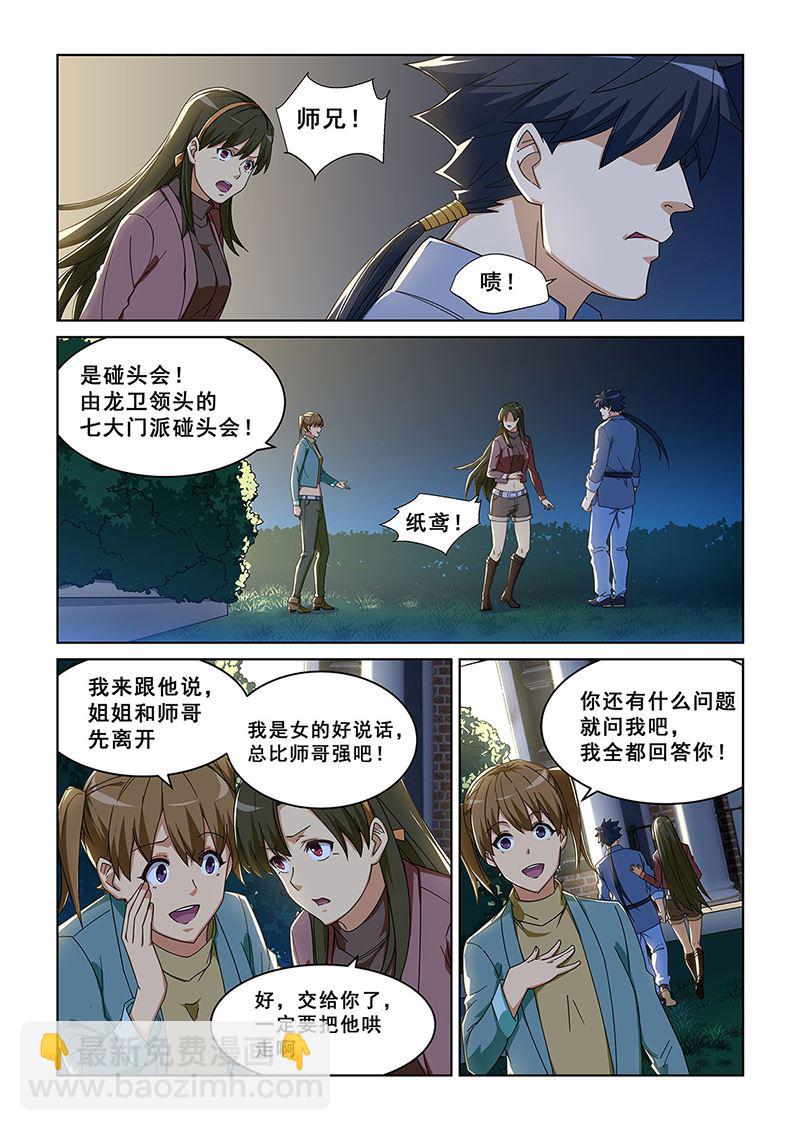 桃花寶典 - 281 - 2