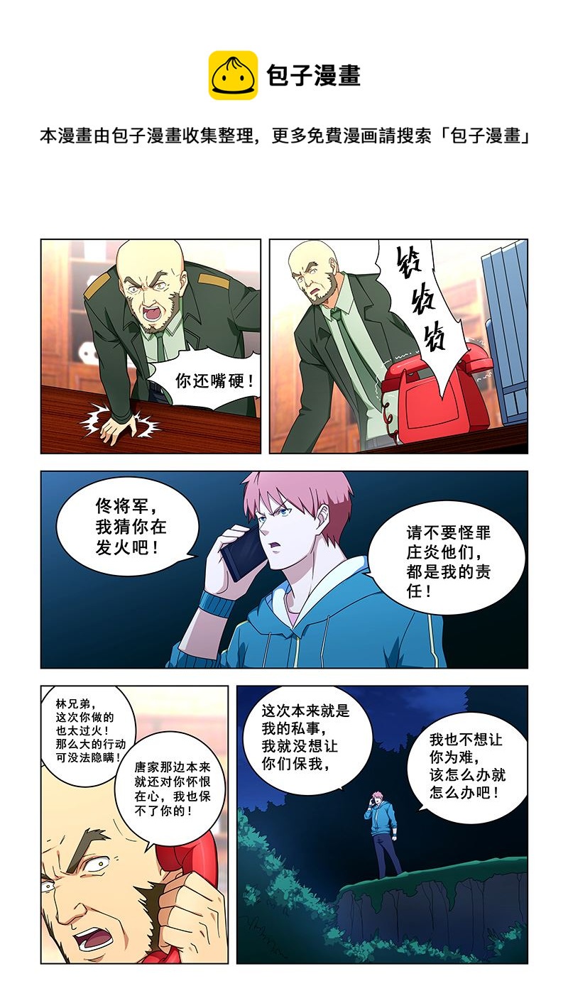 桃花寶典 - 第313話 闖禍了？ - 1
