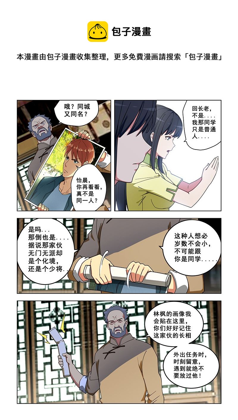 桃花寶典 - 第323話 取資源 - 1