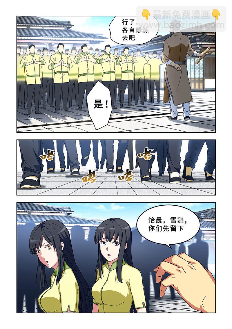 桃花寶典 - 第323話 取資源 - 2