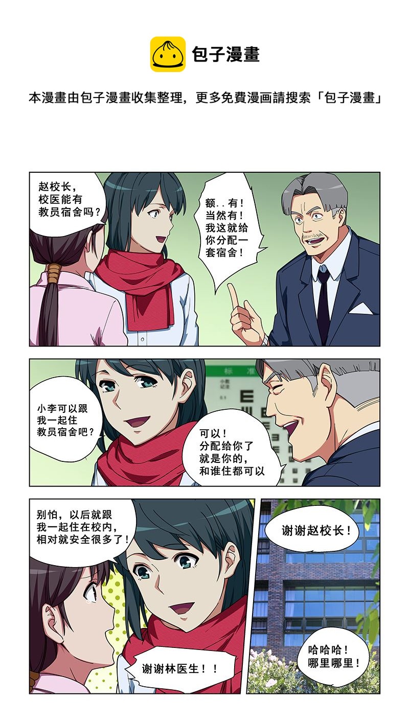 桃花寶典 - 第337話 去買吧 - 1