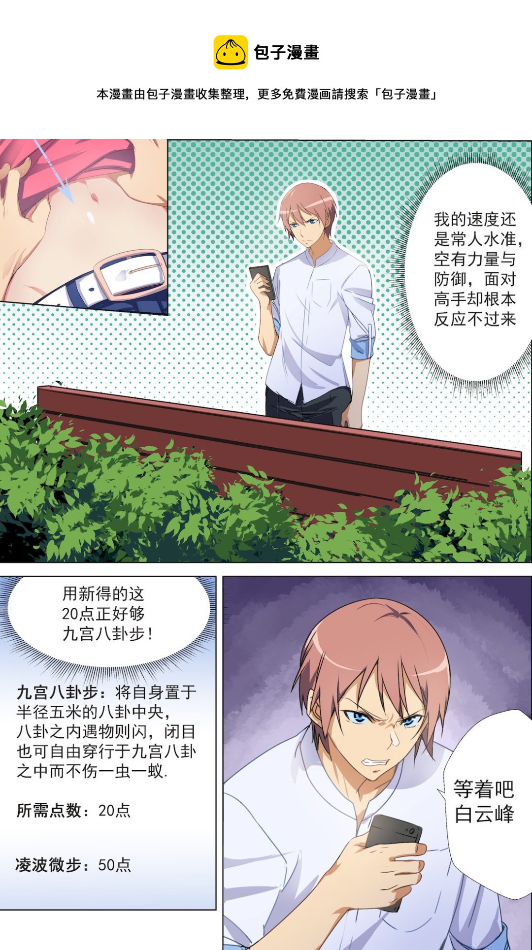 桃花寶典 - 第43話 你的胸口 - 1