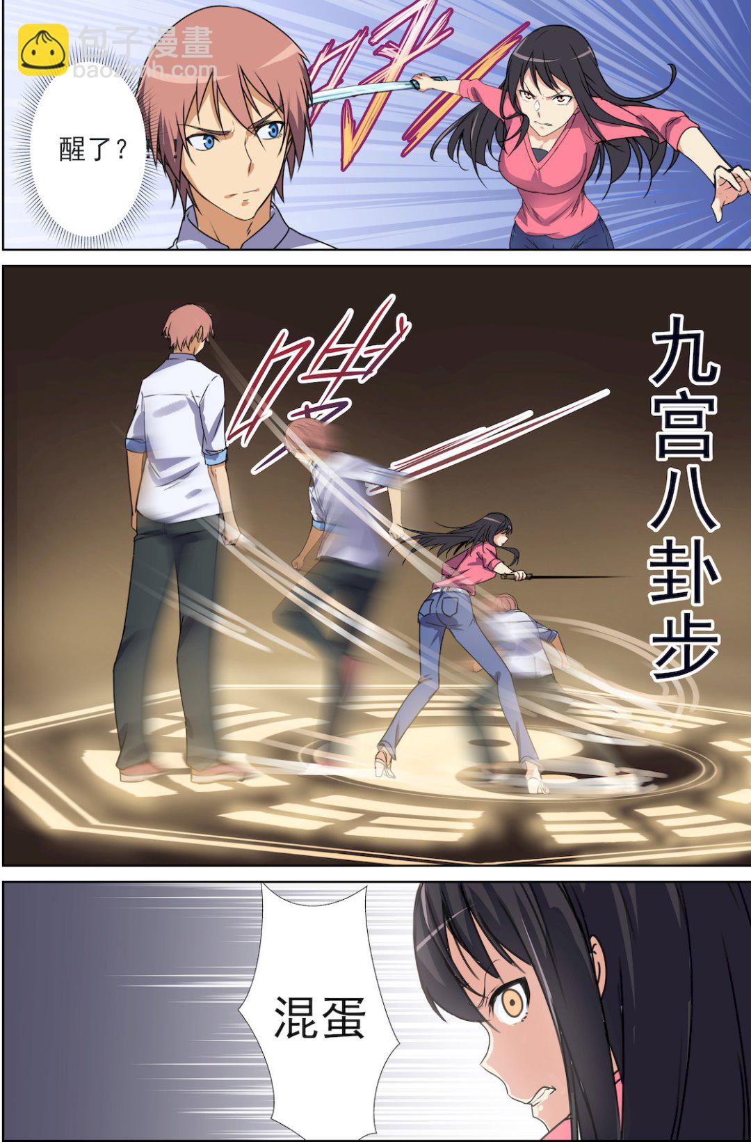 桃花寶典 - 第43話 你的胸口 - 2