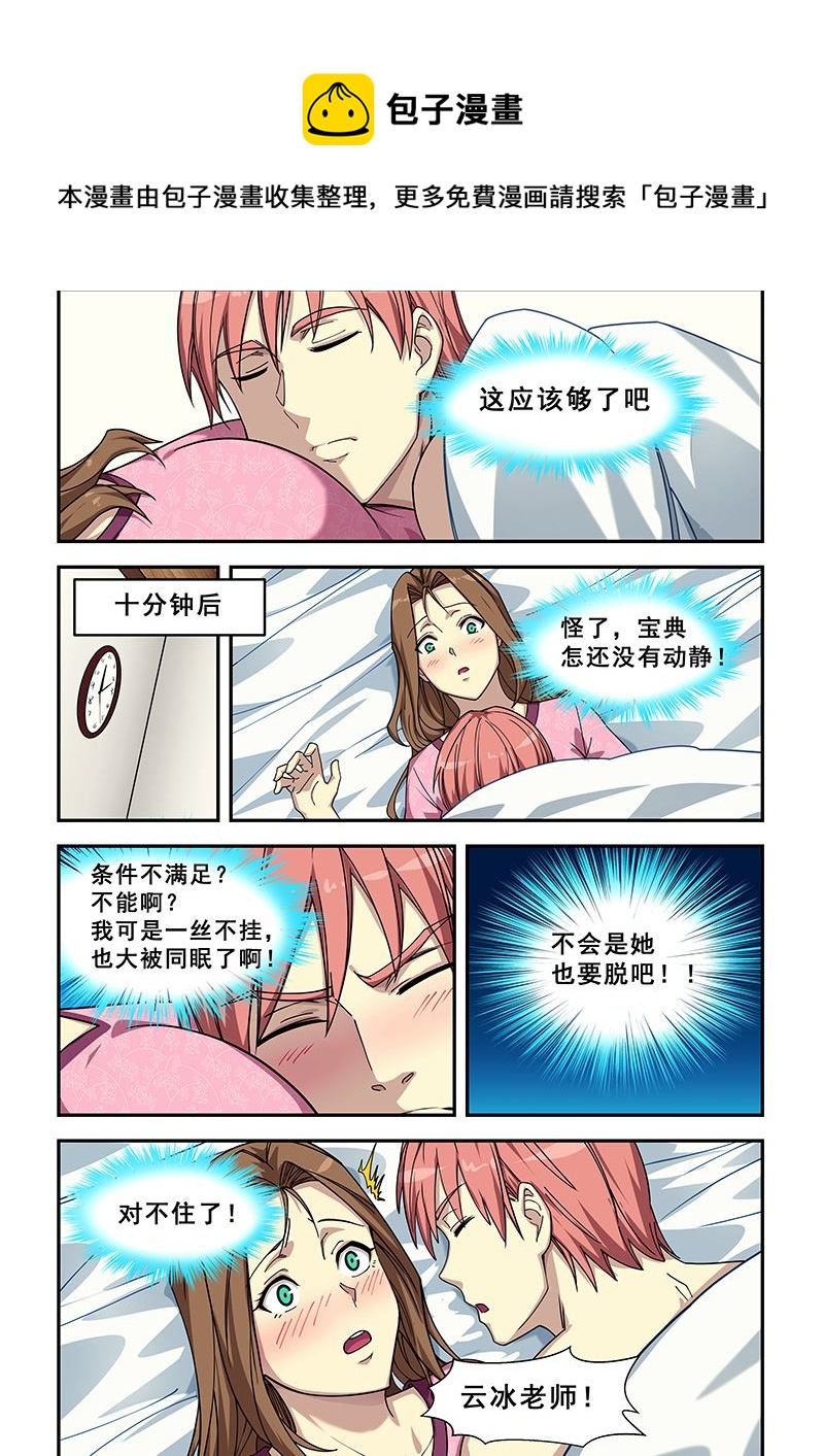 桃花寶典 - 第430話 打聽一下 - 1
