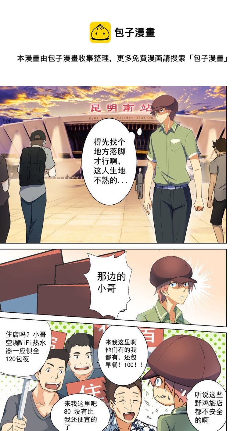 桃花寶典 - 第45話 能幹的服務員 - 1