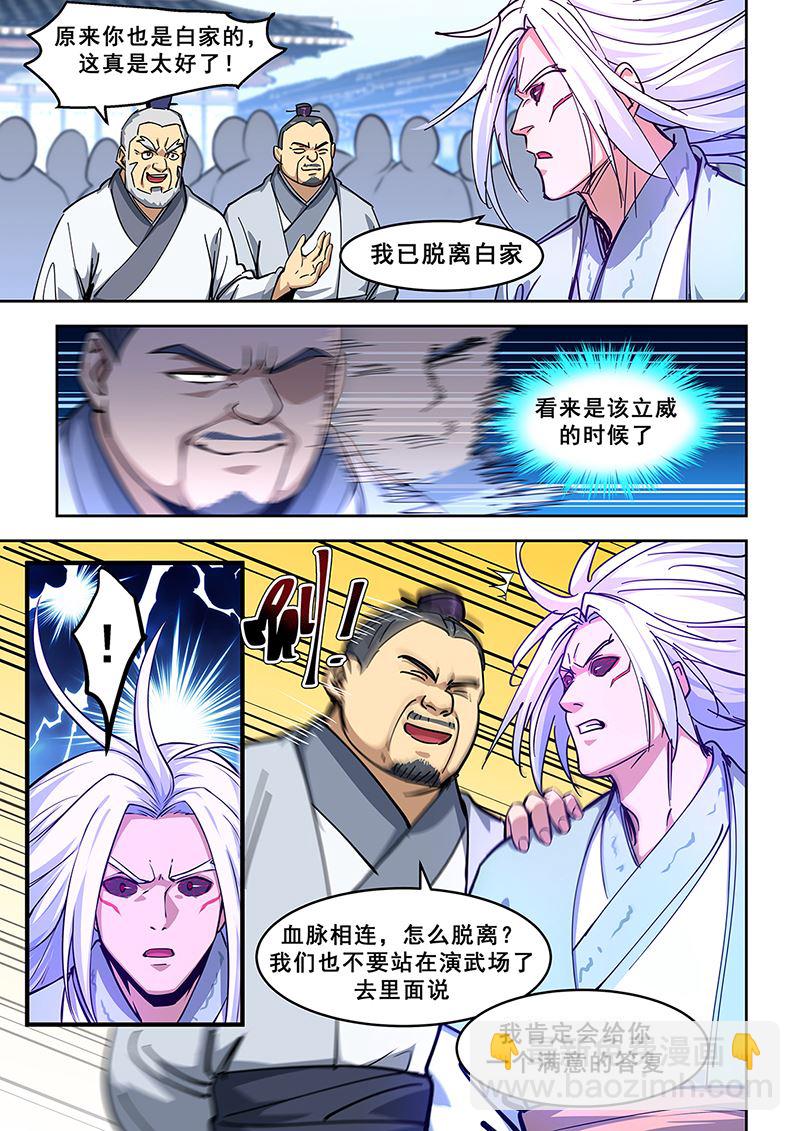 桃花寶典 - 第448話 他是白家人 - 2