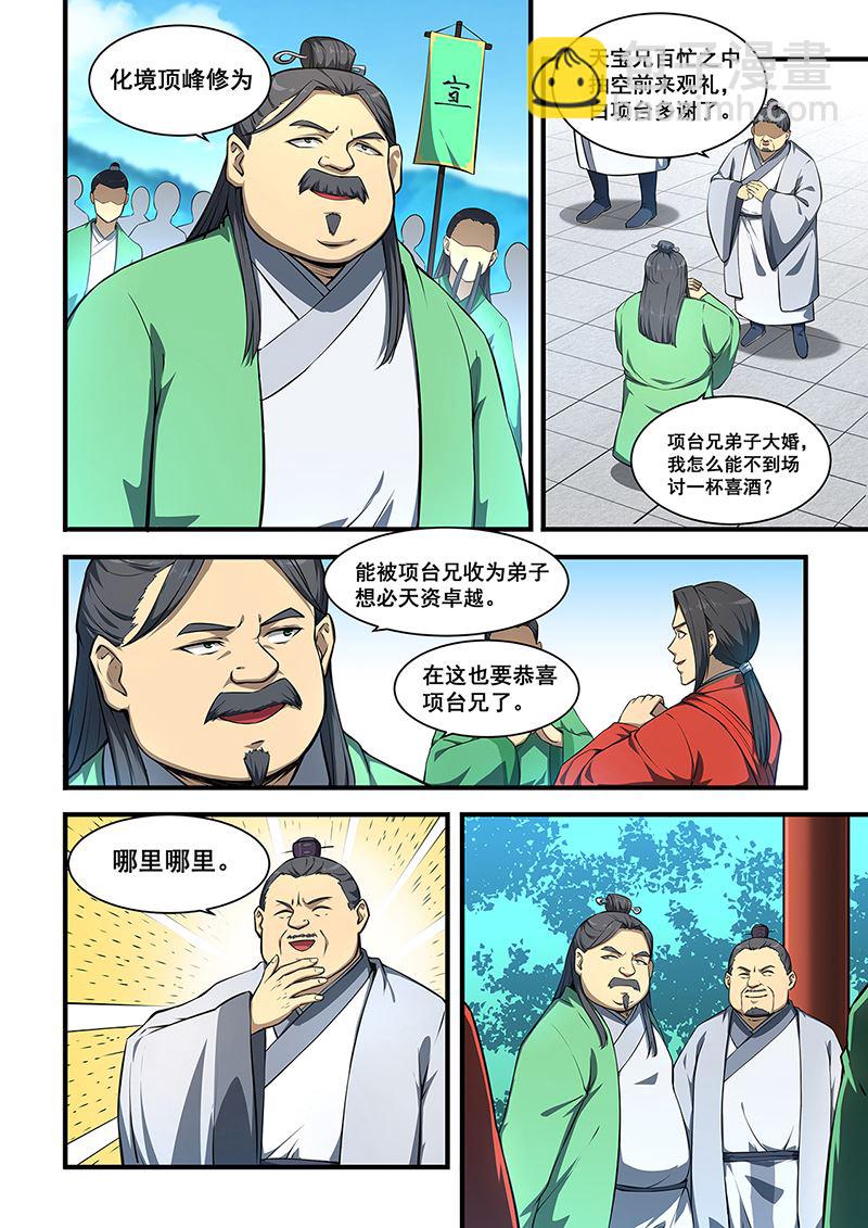 桃花寶典 - 第452話 大婚 - 2