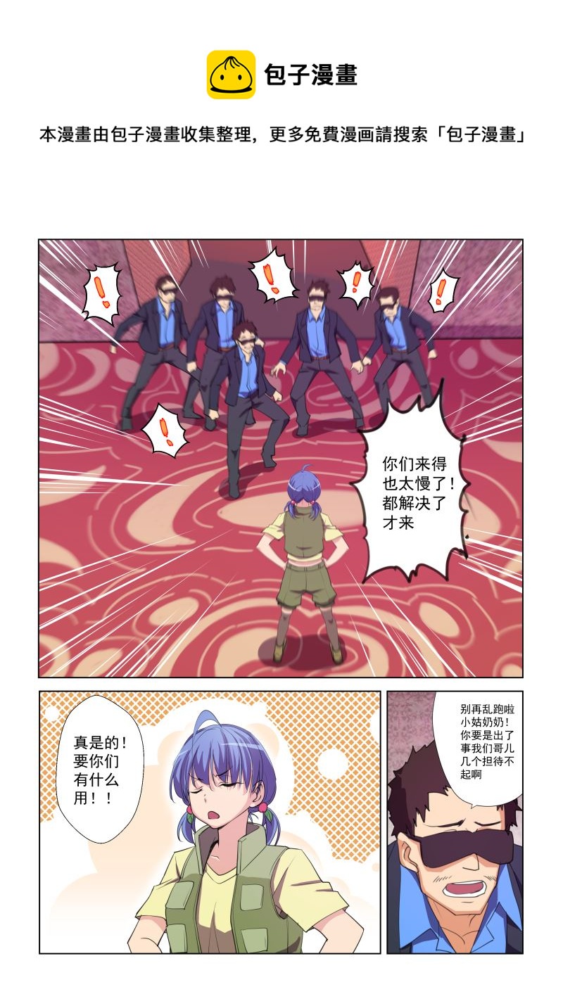 桃花寶典 - 第47話 機智的寶典 - 1