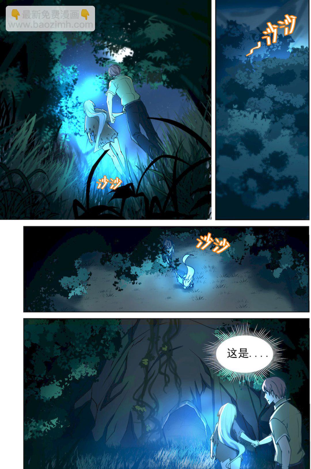 桃花寶典 - 第49話 任務：幫令狐月洗澡 - 2