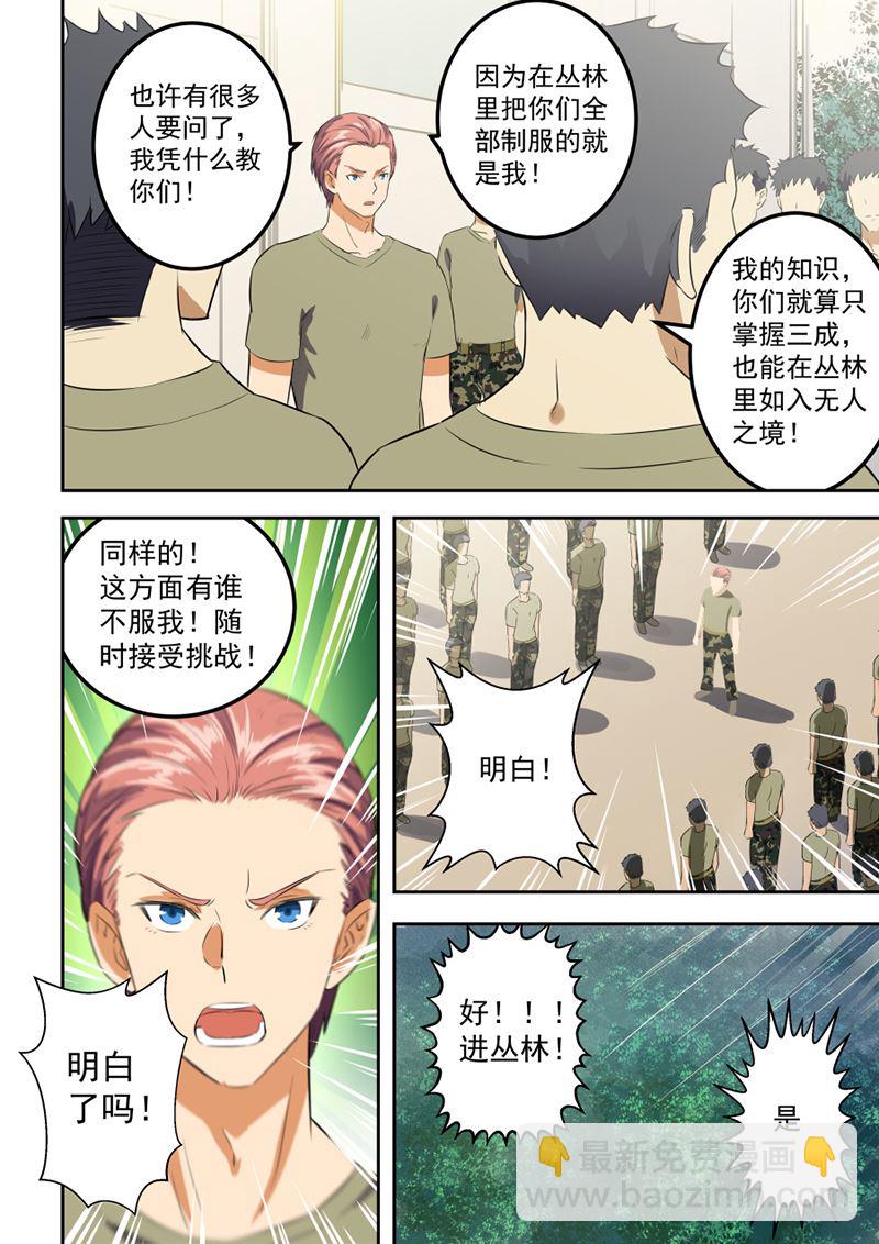 桃花寶典 - 第57話 隨時接受挑戰 - 2
