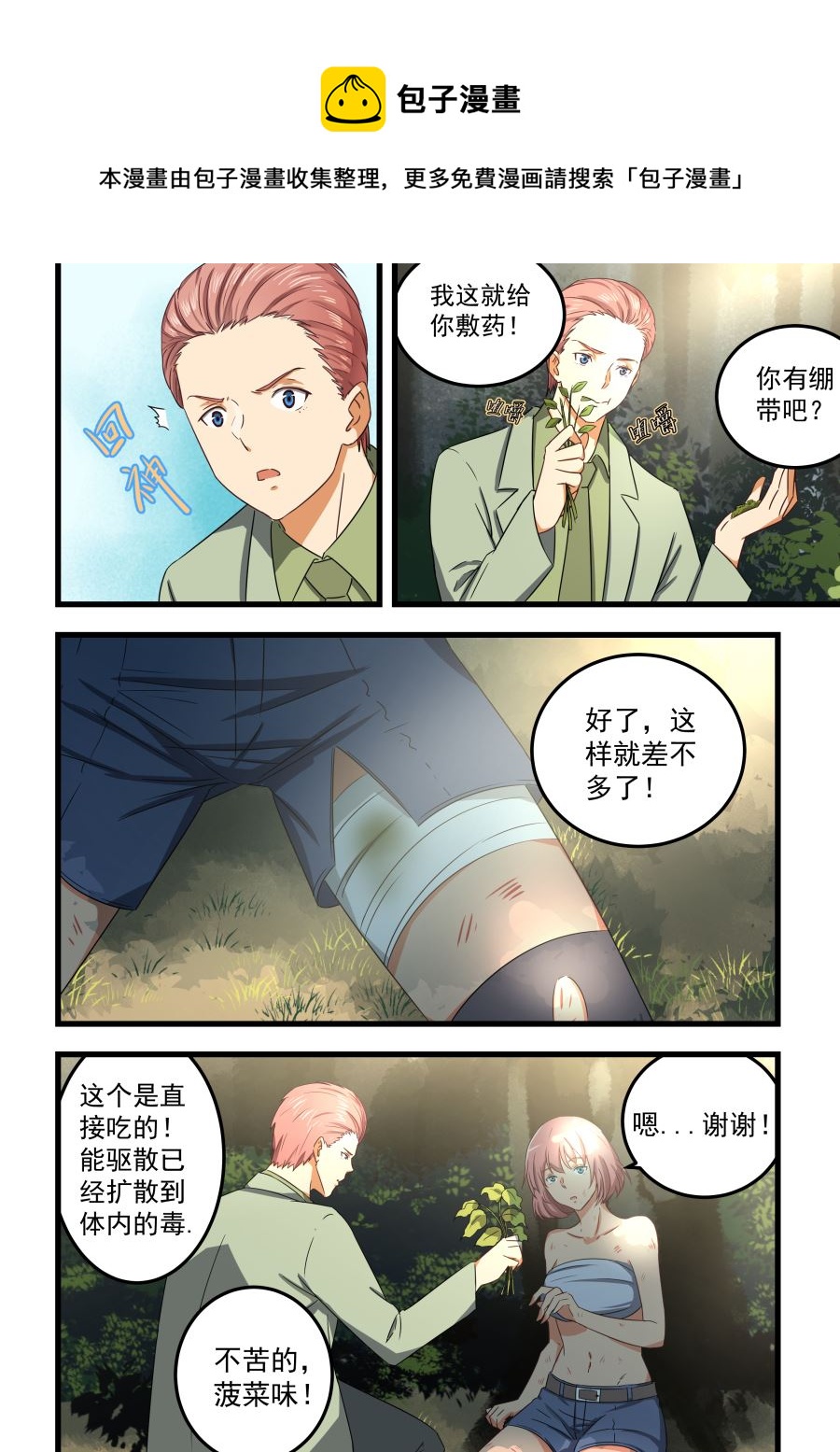 桃花寶典 - 第61話 敷藥 - 1