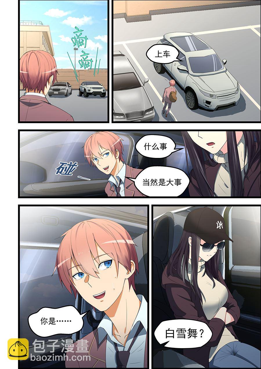 桃花寶典 - 第89話 被誰撿到了？ - 2