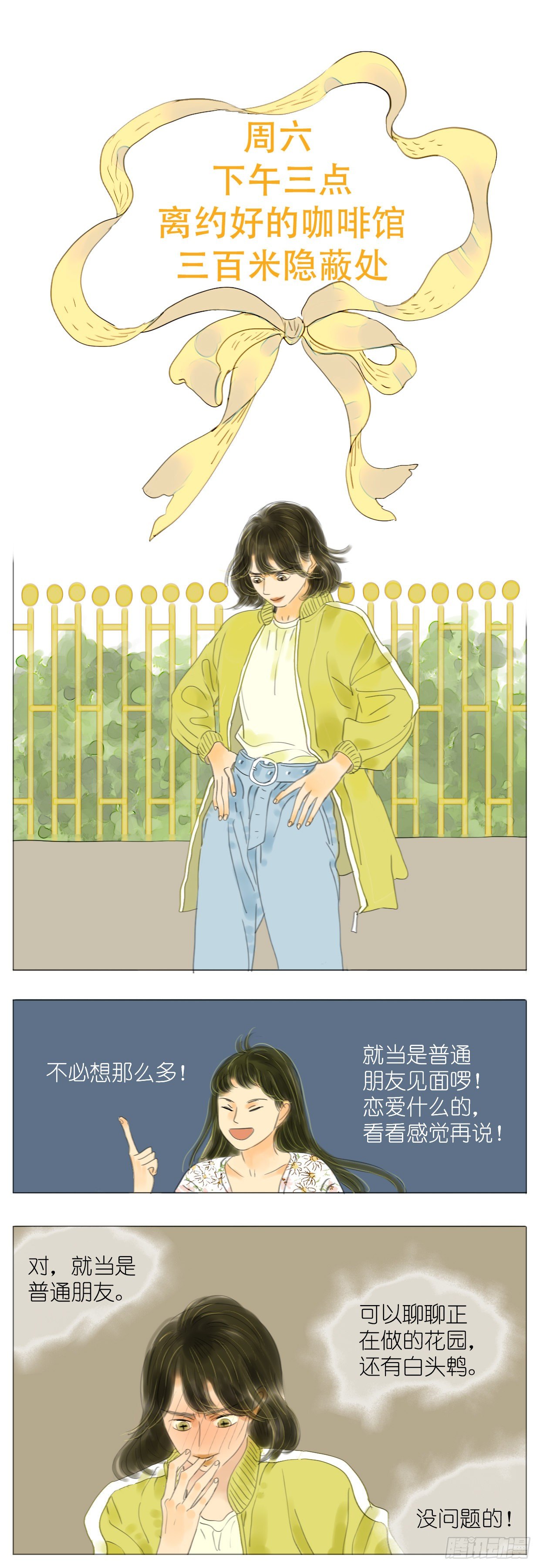 桃花運是冒險 - S1-10單車 - 1
