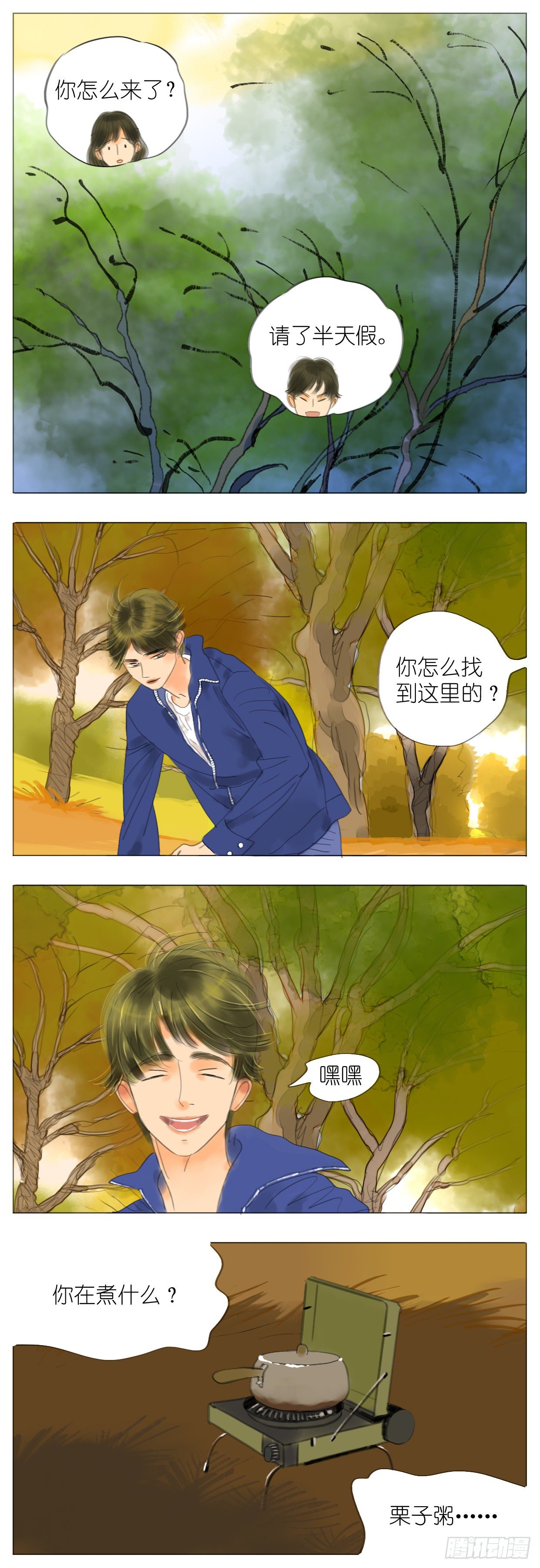 桃花運是冒險 - S1-12野營下 - 1