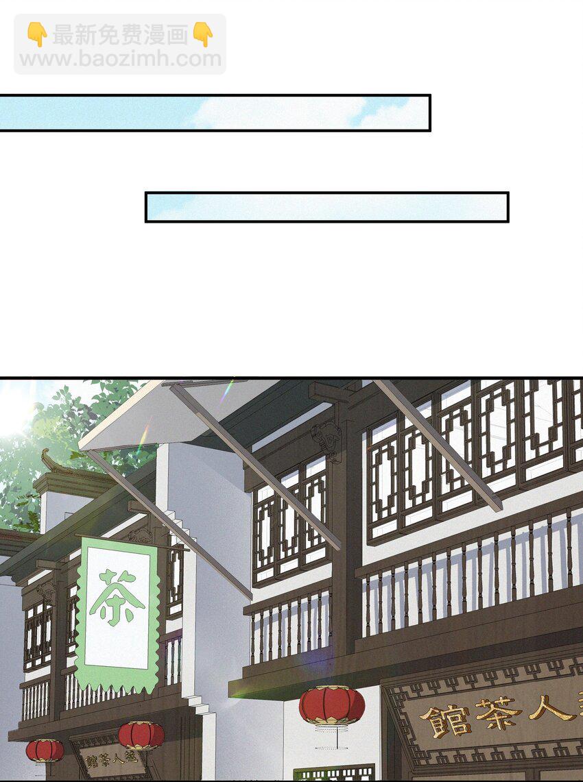 桃花照玉案 - 013 驚魂 - 2