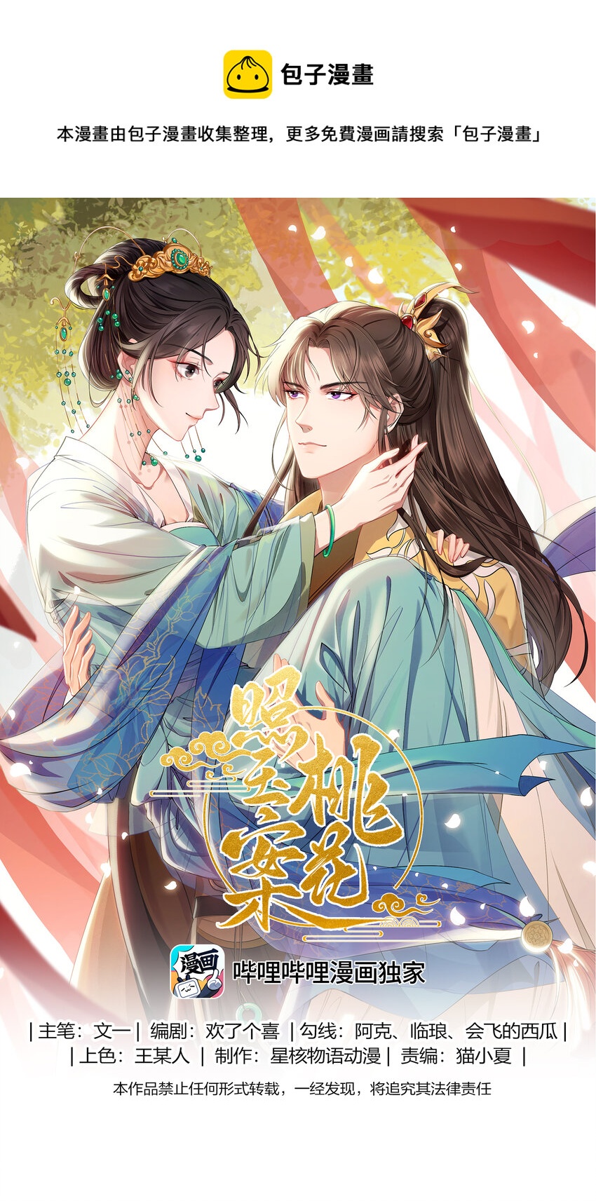 桃花照玉案 - 031 沈昭 - 1